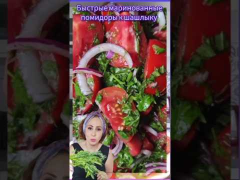 Быстрые маринованные помидоры | סלט עגבניות ושום פשוט מעולה #מתכון