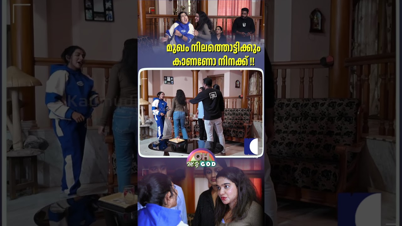 മുഖം നിലത്തൊട്ടിക്കും കാണണോ നിനക്ക് !! #ohmygod #prankshow