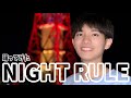 「ナイトルール」Night Rule:KAFU 踊ってみた【矢澤ないん】