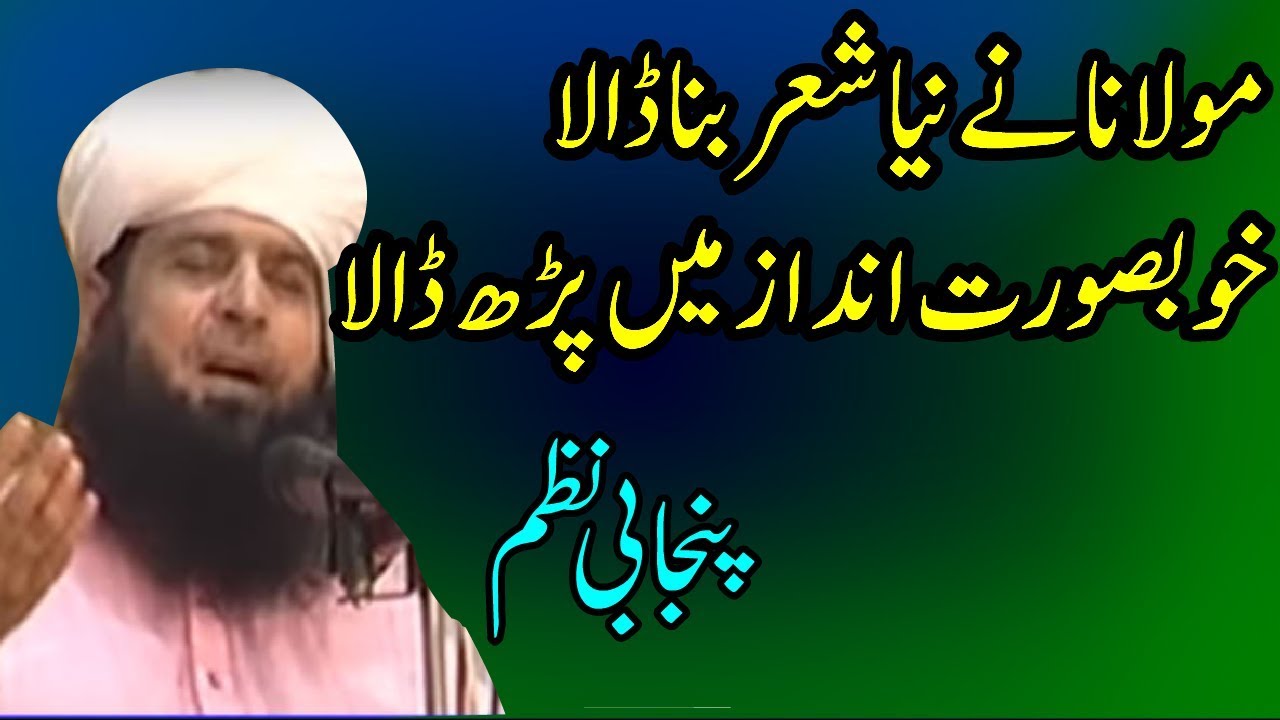 Maulana Manzoor Ahmed Kya Shaana Badar Muneer dia - YouTube