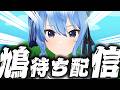 【鳩待ち配信】全ての伝書鳩を引き受ける配信🕊【星街すいせい / #ほしまちすたじお】