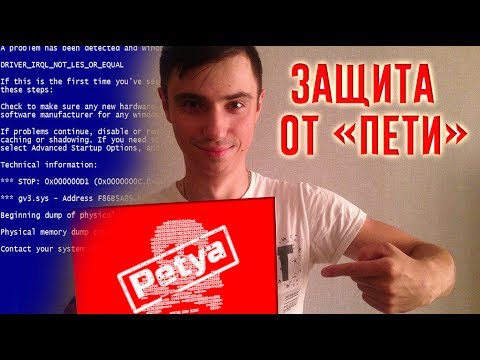 СРОЧНО ● ВИРУС PETYA.A (ВИРУС ПЕТЯ.А ЗАЩИТА) #2