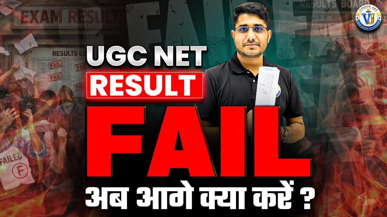 UGC NET Result December 2025 | UGC NET Grace Marks 2025 | UGC NET 2025 Result By Shiv Sir