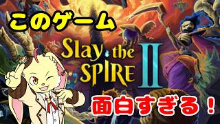 【Slay the Spire 2】下手くそ兎でも楽しめる！ドはまりするゲーム！