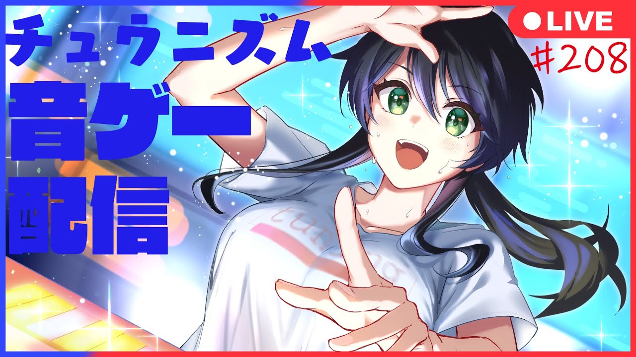 【ＣＨＵＮＩＴＨＭ】全国対戦に潜る　Ｌｉｖｅ編　