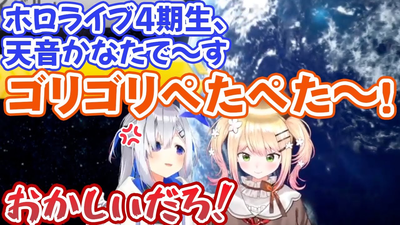 コラボの開幕から先輩を煽り散らかしていく桃鈴ねね【天音かなた/ホロライブ切り抜き】