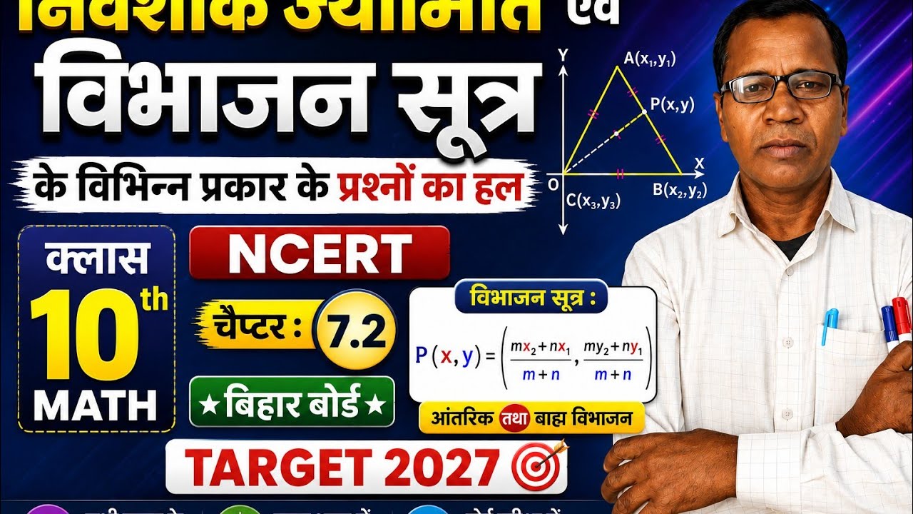 Nirdeshank jyamiti mein vibhajan Sutra ke mahatva purn prashnon ka Hal# ...