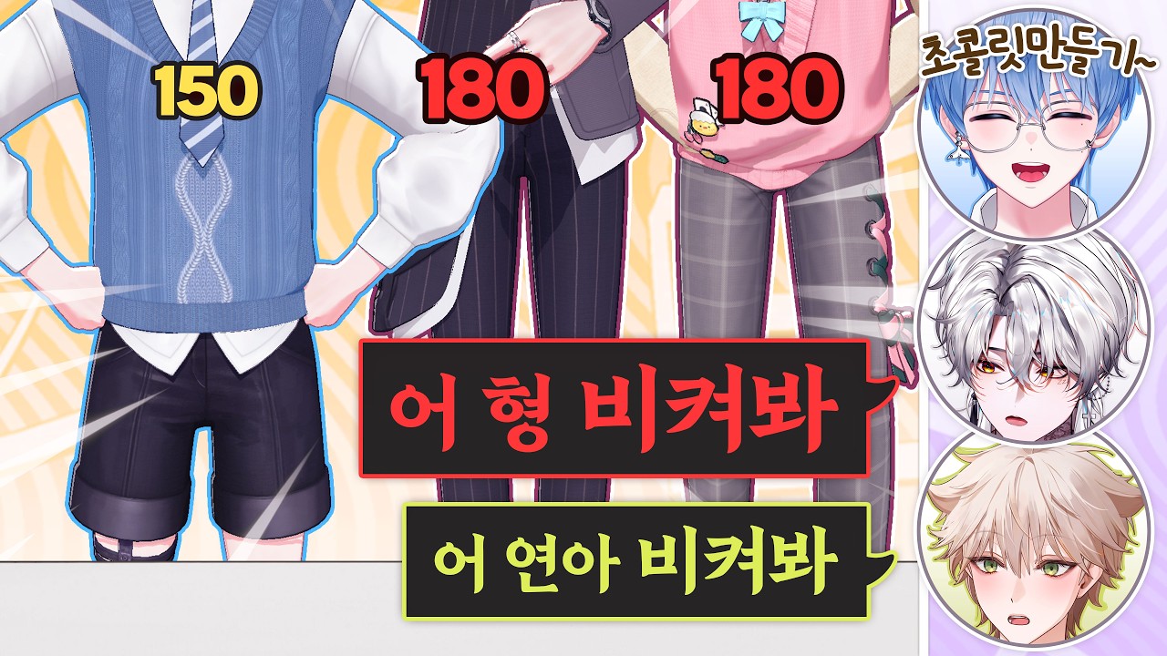 장신즈 옆 그냥 단신