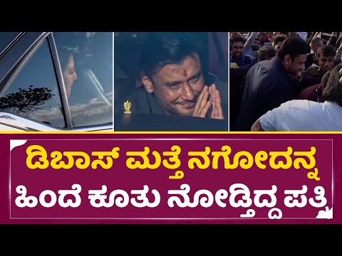 ಡಿಬಾಸ್ ಮತ್ತೆ ಹೀಗೆ ನಗೋದಕ್ಕೆ ವಿಜಯಲಕ್ಷ್ಮಿ ಎಷ್ಟು ಕಷ್ಟ ಪಟ್ರು ಅಲ್ವಾ| Dboss in Chamudeshwari Temple | SStv ಡಿಬಾಸ್ ಮತ್ತೆ ಹೀಗೆ ನಗೋದಕ್ಕೆ ವಿಜಯಲಕ್ಷ್ಮಿ ಎಷ್ಟು ಕಷ್ಟ ಪಟ್ರು ಅಲ್ವಾ| Dboss in Chamudeshwari Temple | SStv