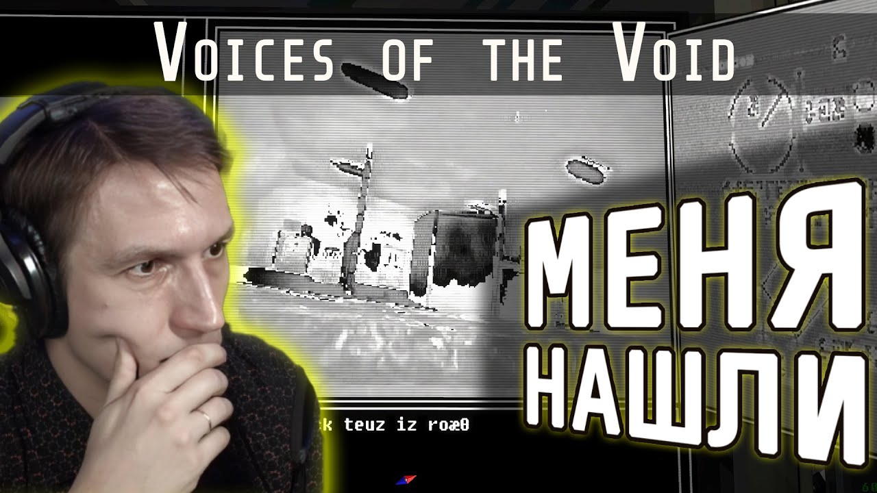 Voices of the void настройки