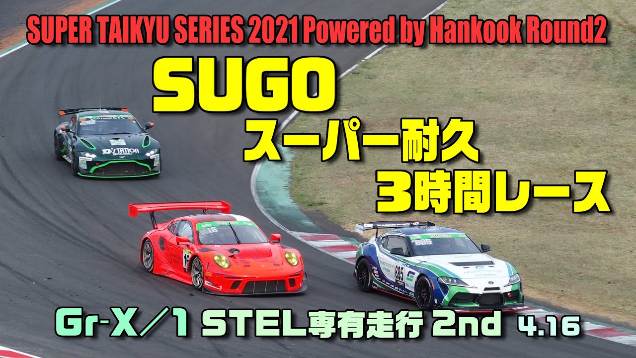 スーパー耐久 21 第2戦 Sugo 3時間レース St Tcr St Q St 1 すまいるかんぱにぃ