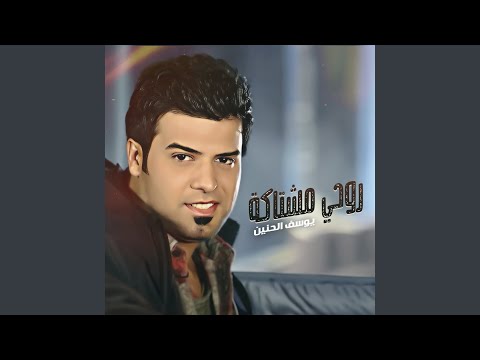 روحي مشتاكة