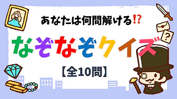 なぞなぞ