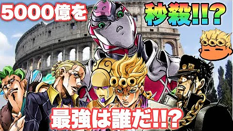 ジョジョ Ss 強い