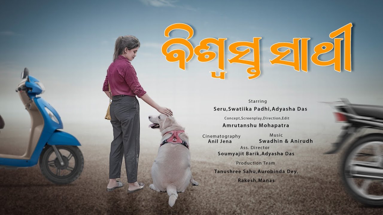 Biswasta Sathi Winner (Odia category) National Road Safety Short Film Festival, 2023 YouTube