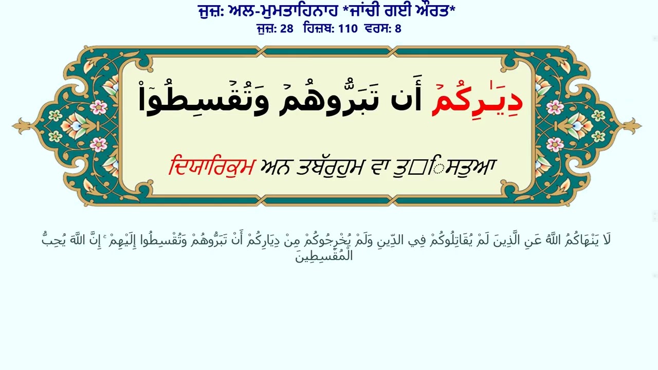 ਅਲ-ਮੁਮਤਾਹਿਨਾਹ