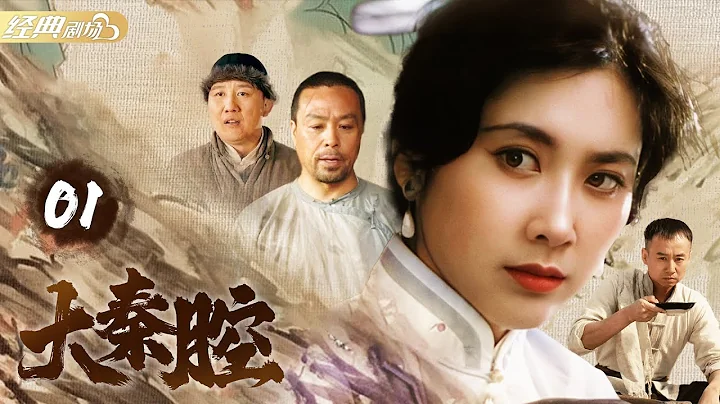 🌹 最美女兒國國王 #朱琳 主演《大秦腔》第1集 | 兩代人的恩怨情仇 | 老戲骨神演技 #儲智博 #毛孩 #郝岩 #胡文閣 #楊樹林 - DayDayNews