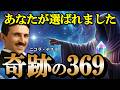 【おめでとう】寝ながら聞くだけ!テスラ369で口座残高が勝手に増え続ける不労の富