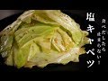 [秒速レシピ]人気焼肉店の『塩キャベツ』がマジで旨すぎるので絶対に一度は作ってみてください！