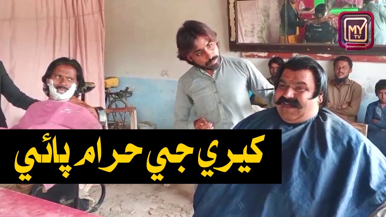 Kheere ji haram pai I Kheero | Funny | Comedy | My tv