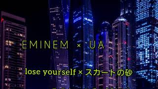 EMINEM × UA 「スカートの砂」REMIX