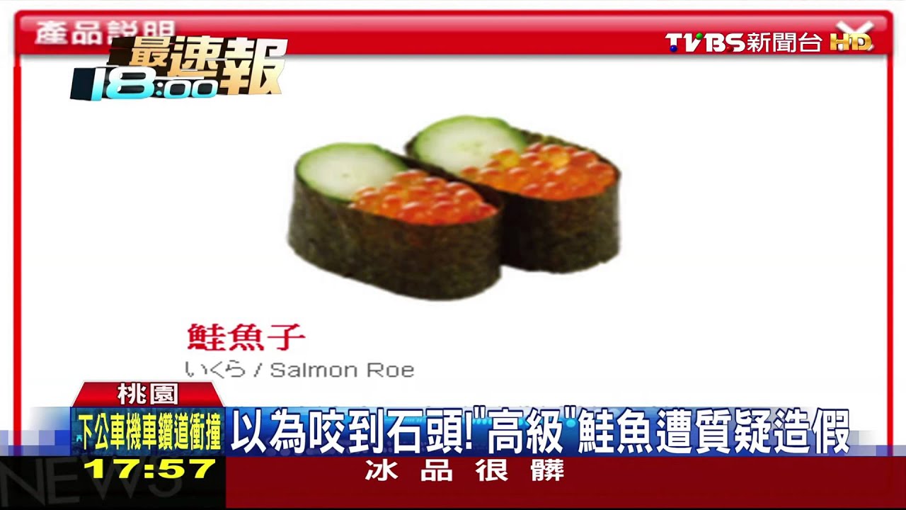 Tvbs 鮭魚卵好硬 筷子用力戳不破維持球狀 Youtube Tvbs 鮭魚卵好硬 筷子用力戳不破維持球狀 Youtube