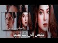 مايا مالهوترا علي اغنية عكس الي شايفنها اليسا مسلسل هوس ماياج1 