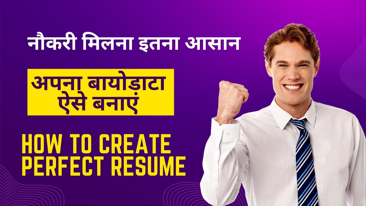 How to create a perfect resume - YouTube