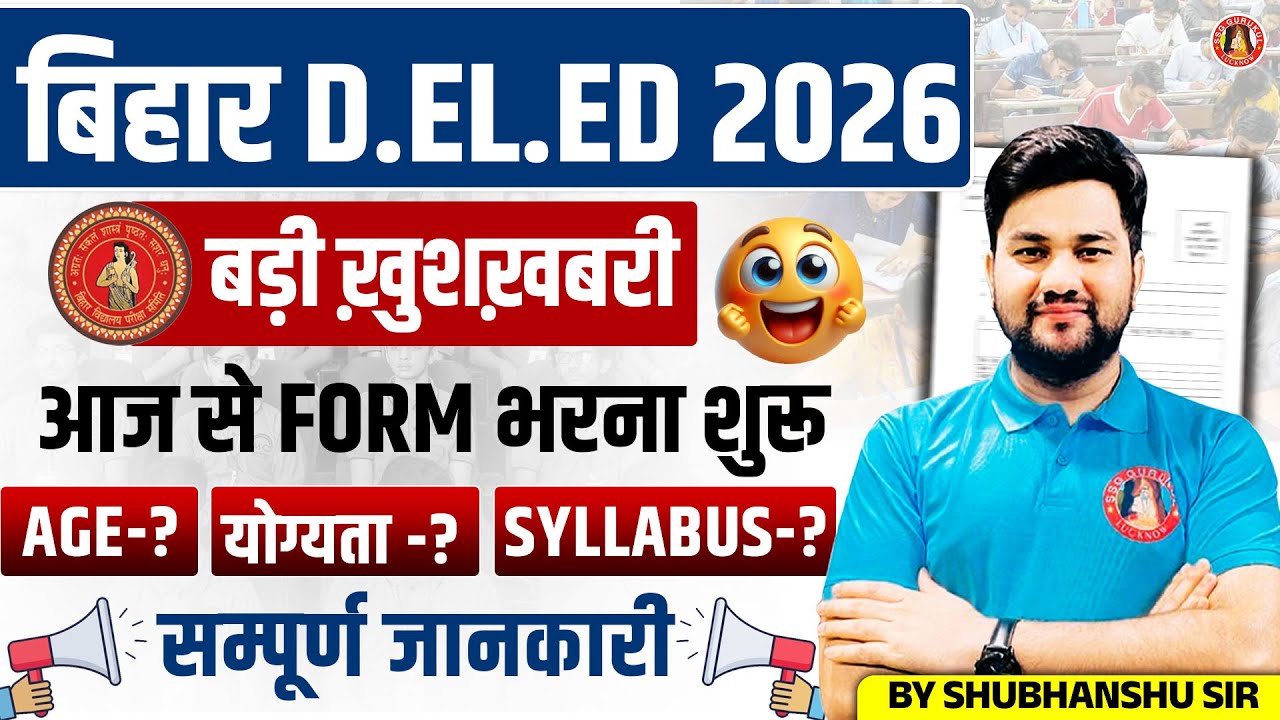 Bihar Deled Notification 2026 | Bihar Deled Exam Date | Bihar Deled Age ...