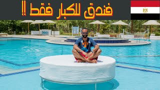 أحسن فندق في الغردقة - مصر 🏨 Best Hotel in Hurghada | أدهم ريفيوز