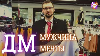 Юта - Мужчина мечты (Cover by ДМ)