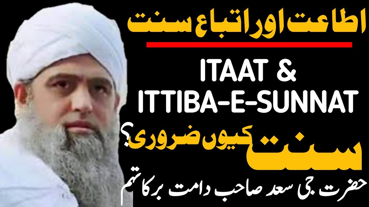 HAZRAT JI MOULANA SA'AD SAHAB NEW SHORT BAYAN || ITAAT AUR ITTIBA-E-SUNNAT || MUST LISTEN ||