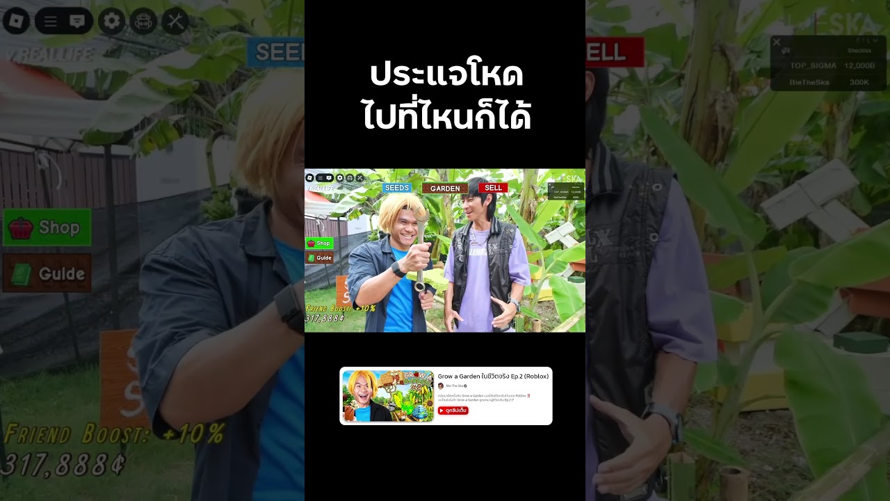 บัคประแจวาร์ปแมพ Grow a Garden #growagarden #roblox #reallife  #bietheska