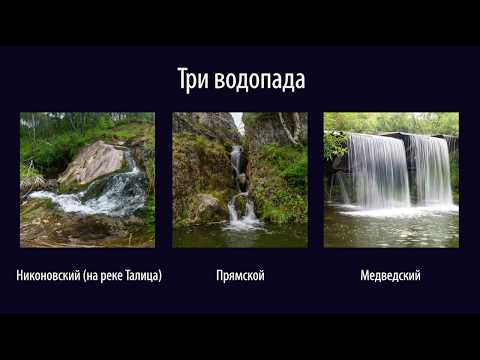 Видео: Водопады, которые замедляют время - Сеть Матадор