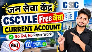 CSC VLE FREE जैसा करंट अकाउंट । अभी ओपन करो इस बैंक में। बिना GST, बिना पेपर वर्क। #currentaccount