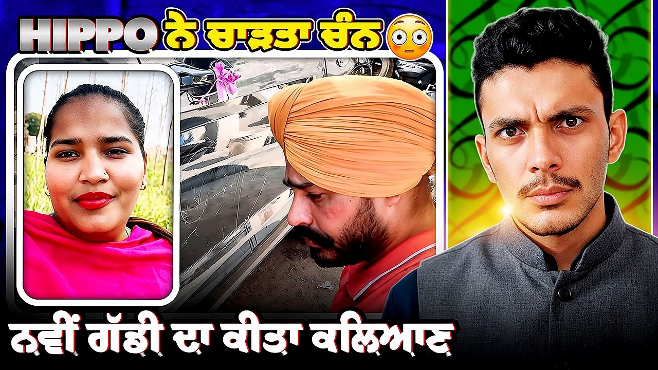 Hippo ਨੇ ਚਾੜਤਾ ਚੰਨ ਨਵੀਂ ਗੱਡੀ ਦਾ ਕੀਤਾ ਕਲਿਆਣ🤬||Cheema Roasting Hub 