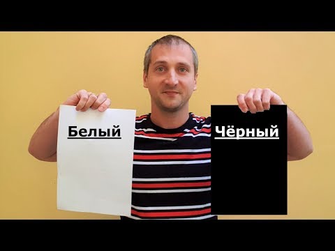 Видео: В чем разница между белым списком и черным списком?