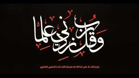 سورة الفاتحة بي صوت أبو بكر الشاطري