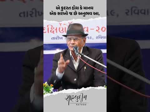 જુવાની હોય છે ત્યારે બધુ રંગીન લાગે છે | Amrtu Ghayal | Shahbuddin Rathod Official