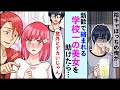 【漫画】「女だからなんでもやれ!」→陰キャの俺がDQNから学校一の美女を助けた結果…【マンガ動画】【スカッとする漫画】