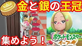 ポケモン ピカブイ 金の王冠が１日１個貰える裏ワザ Youtube