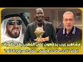 أقوى رد..مشاهير عرب يدافعون على المغرب بعد عقوبات الكاف اتحاد مضحك وضعيف.. فضيحة سرقوا الكأس”