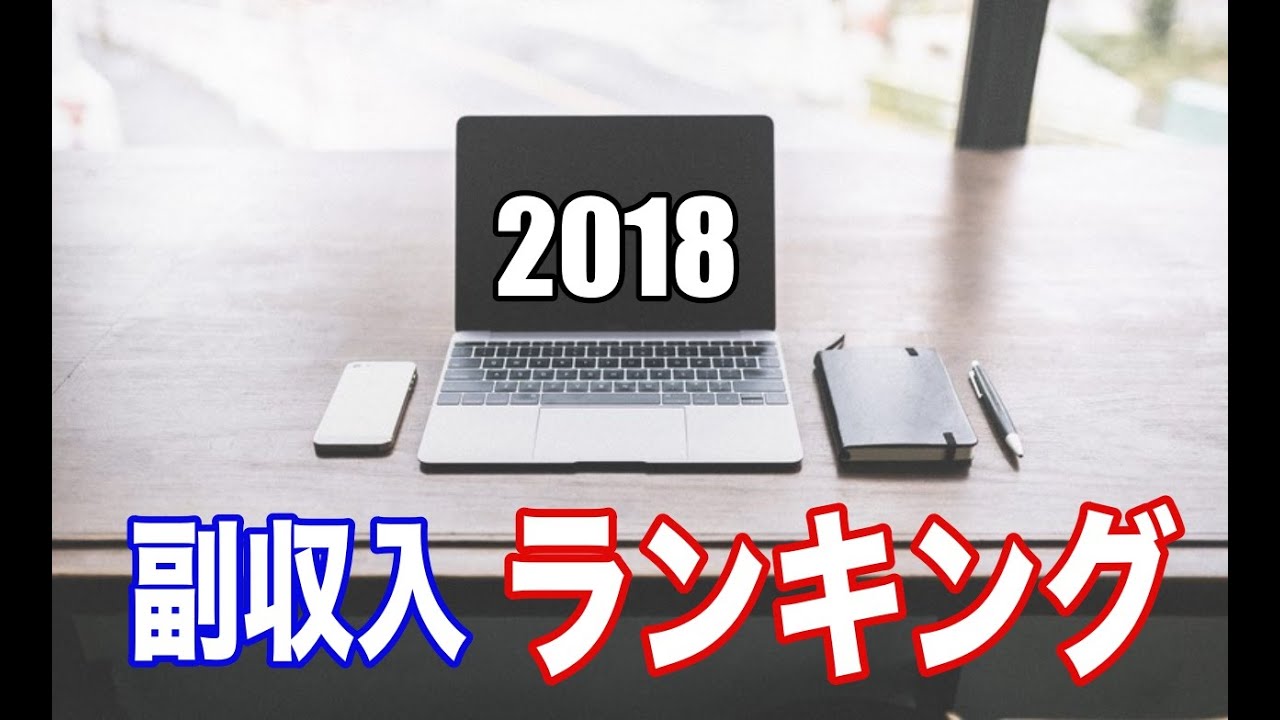 月5万円ほしい サラリーマンにおススメな副収入ランキングtop10 パソコン1台の仕事を提案する シュアーズ 月5万円ほしい サラリーマンにおススメな副収入ランキングtop10 パソコン1台の仕事を提案する シュアーズ