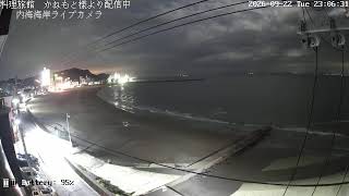 #ふらっと内海　内海海岸ライブカメラ