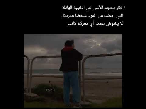 الخيبه