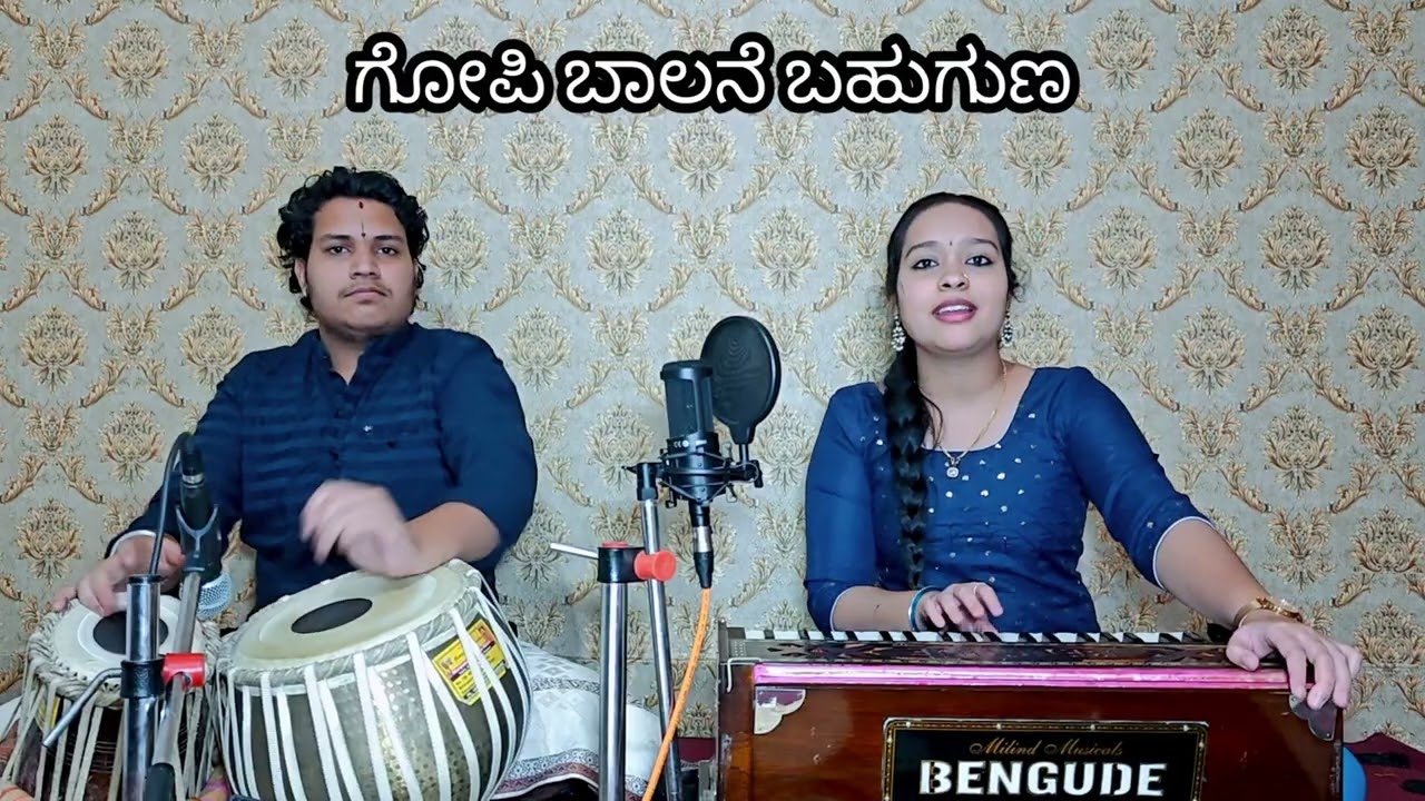 Gopi Baalane Bahuguna song | Krishna Song | Krishna Bhajan | Kannada Bhajan| Dasarapada |Bhaktigeete