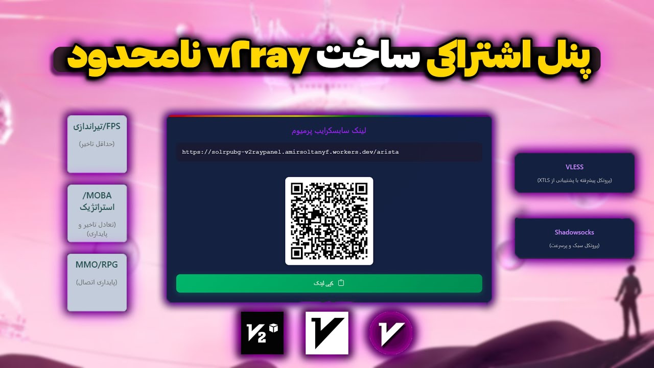 پنل ساخت v2ray نامحدود😍این پنل برات کانفینگ v2ray نامحدود میسازه😨🔥