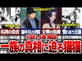 【薬屋のひとりごと】小説14巻解説！名持ちの一族の会合が波乱万丈すぎる！？猫猫が華蛇についてなどの難解を次々と解き明かしていく！【ゆっくり解説/考察】