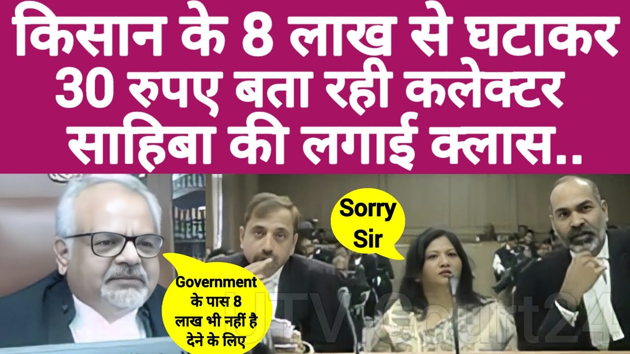 जज साहब ने कलेक्टर साहिबा की लगाई क्लास/ MP High Court//Indore bench court number 6//