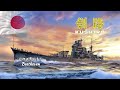 新船首航 日本巡洋舰-钏路 KUSHIRO